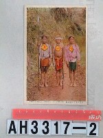 臺灣原住民風俗明信片：武裝的泰雅族人藏品圖，第3張